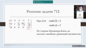 Теорема Кронекера-Капелли (применение при решении задач)