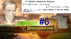 #6 Номер 6 из Демидовича | Математическая индукция
