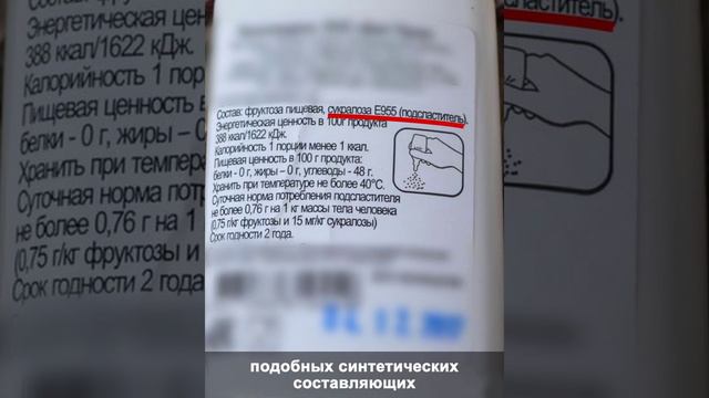 Сахарозаменитель нового поколения