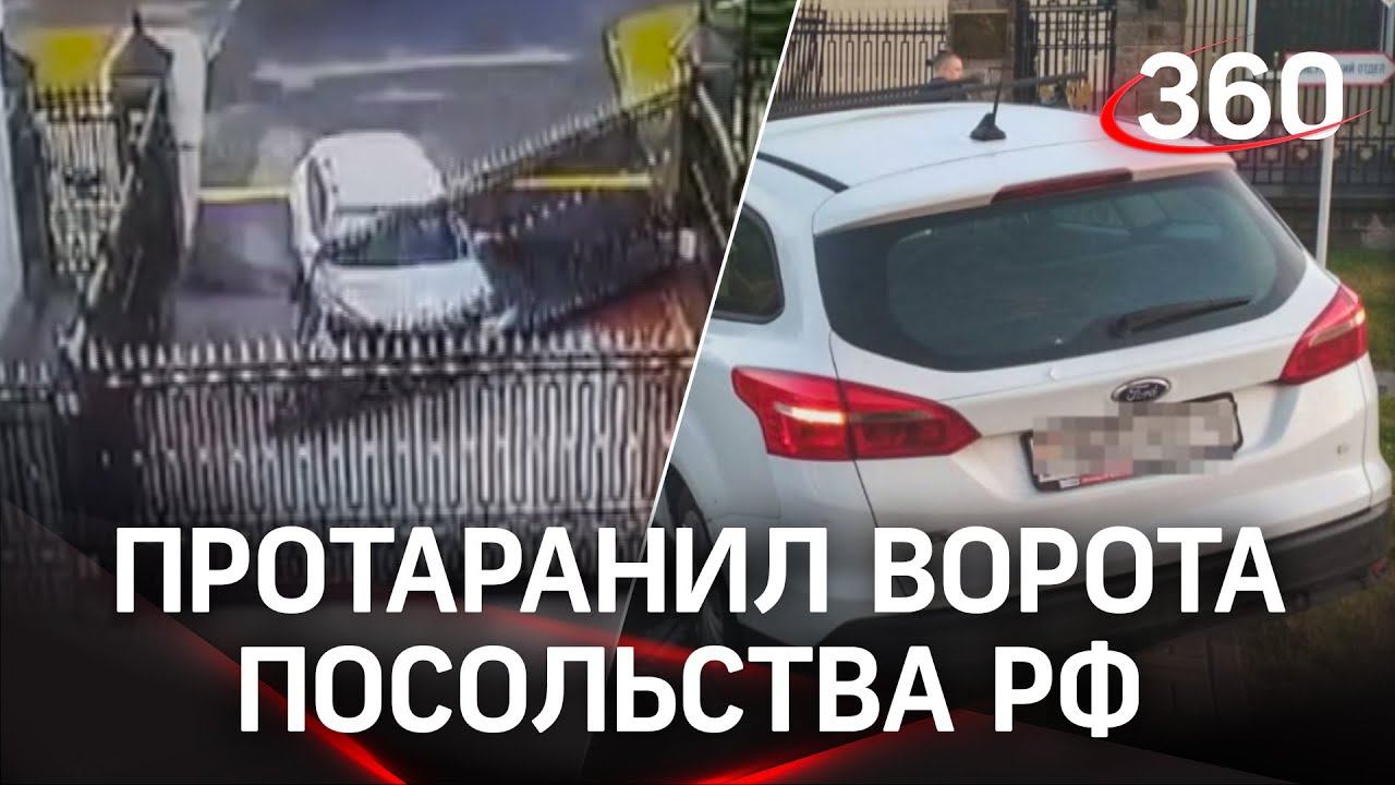 Видео: лихой наркоман на машине протаранил ворота посольства РФ в Минске прорвался на территорию