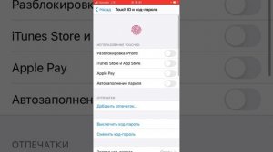 Как убрать пароль а App Store