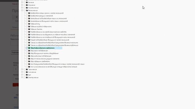 Заполнение реестра риска