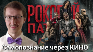 Самопознание через кино. Обзор сериала. Финал. 4-ый сезон. Роковой патруль (Doom Patrool, 2019-2023)