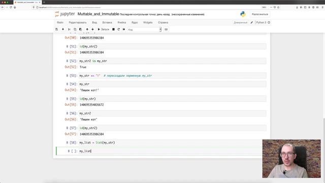 Mutable и Immutable типы данных в python смотреть онлайн