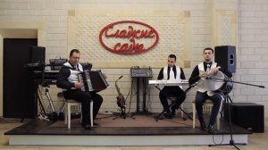 ВАРУЖ ГАРМОНЬ  ТАНЦУЙ ДУША