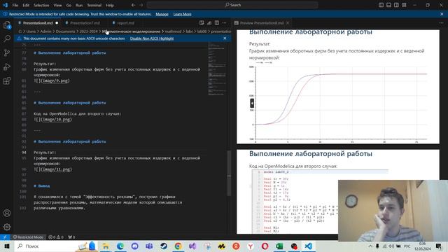 Lab08 Создание презентации (Математическое моделирование)