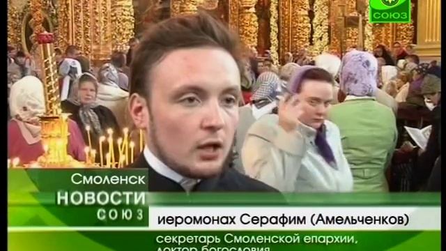В Смоленск прибыла икона святителя Спиридона Тр смотреть онлайн