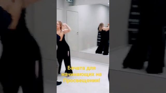 парный танец bachata для взрослых в Выборгском районе Спб под Тарантино!