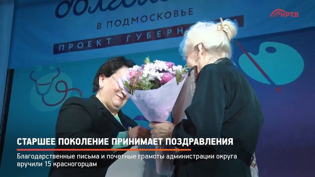 КРТВ. Старшее поколение принимает поздравления смотреть онлайн