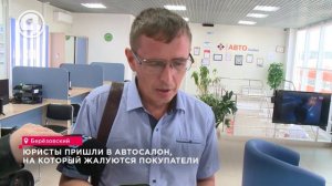 Юристы пришли в автосалон, на который жалуются покупатели