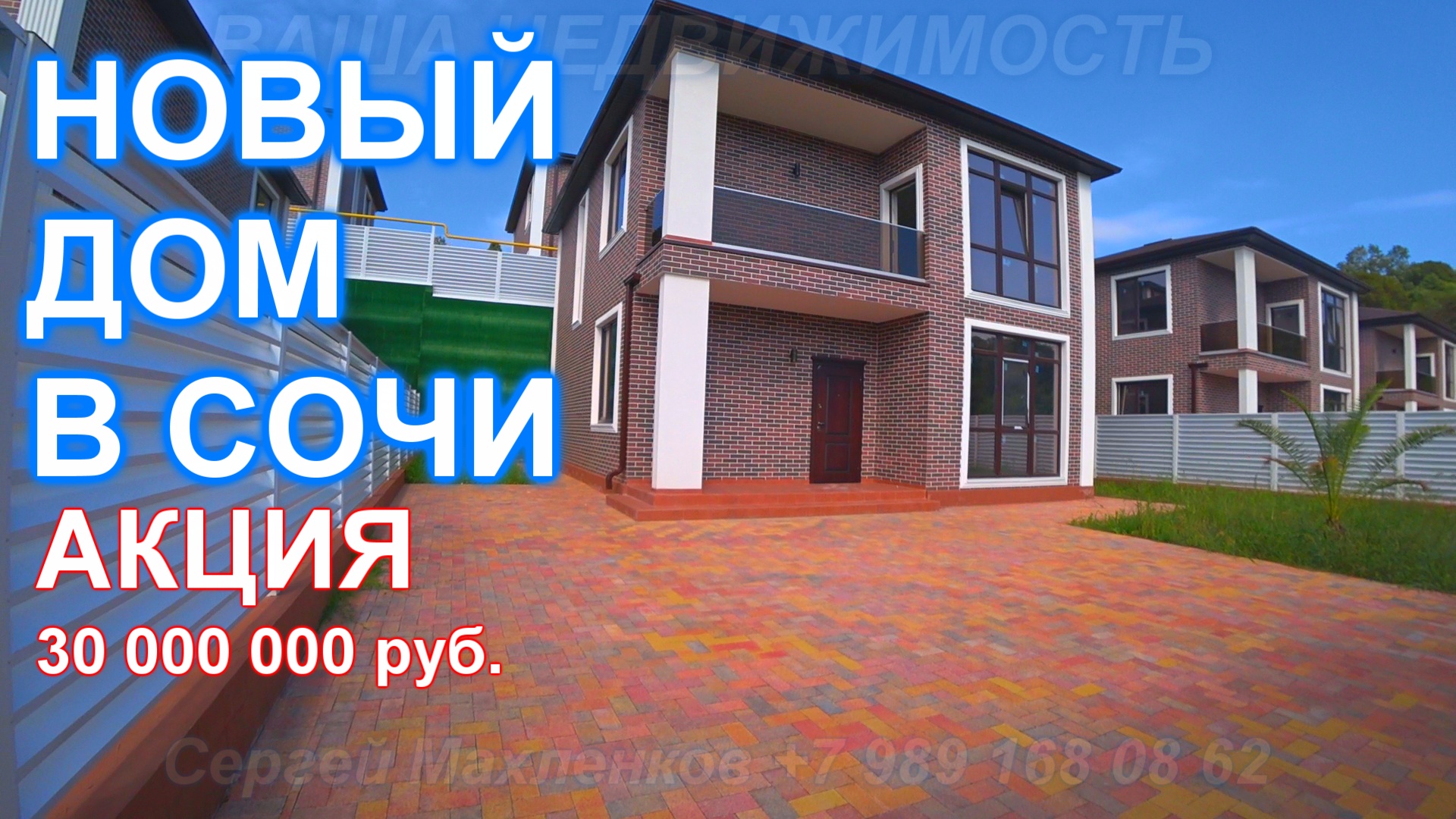 Новый дом по акции в Сочи Адлере!