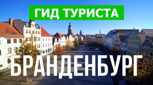Бранденбург что посмотреть | Видео в 4к с дрона | Германия, Бранденбург с высоты птичьего полета
