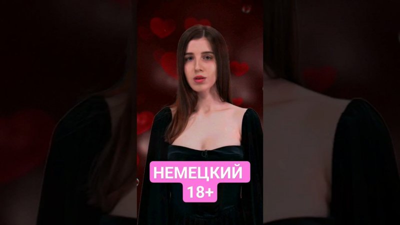 Немецкий язык для взрослых #папочкаканцлера #немецкийснуля #немецкий