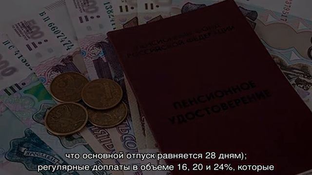 Список льготных профессий для выхода на пенсию