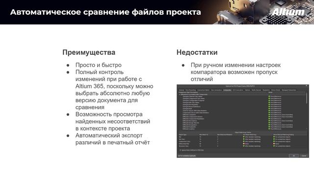 Вебинар Способы поиска отличий между различными версиями проектных документов