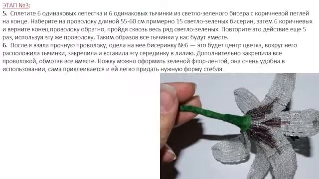 Цветы из бисера - Лилия смотреть онлайн