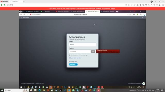 Неверный логин и пароль битрикс смотреть онлайн