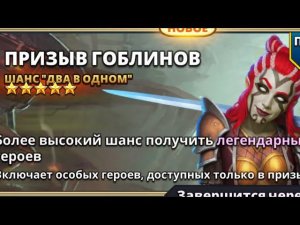 КОМБО ПРИЗЫВ «ТАВЕРНЫ ЛЕГЕНД» «ГОБЛИНОВ» и ЭФИРА // ИМПЕРИЯ ПАЗЛОВ // EMPIRES PUZZLES