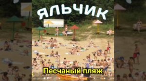 Яльчик База отдыха.mp4