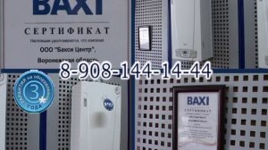 BAXI совершенство отопления для вашего комфорта