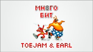 Больше чем обзор игры ToeJam & Earl на Сега Мега Драйв
