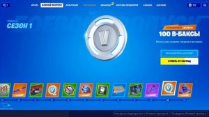 Fortnite без доната - покупаем Боевой пропуск!