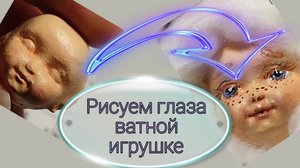 Глаза на миниатюрном личике