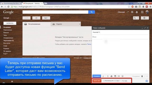 Как отправить письмо по расписанию. Расширение Boomerang for Gmail смотреть онлайн