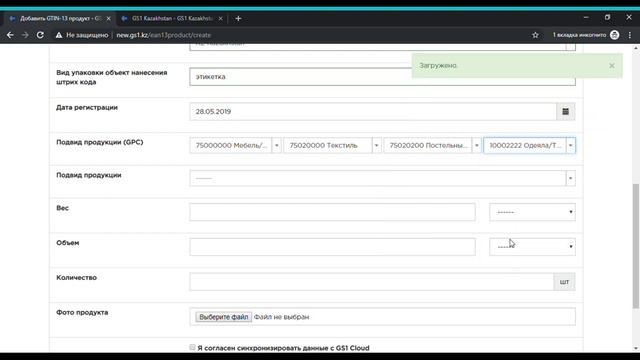 Видеоинструкция по добавлению новой продукции в системе GS1 смотреть онлайн