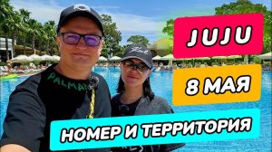 JUJU Premier Palace - номер и территория