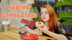 ЧТО НЕЛЬЗЯ ДЕЛАТЬ ПОСЛЕ СРЫВА? Или почему отработка всё усугубит?