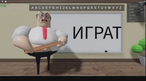 Бегаем от злого учителя #roblox