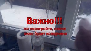 Как снять защитную пленку с пластиковых окон ЗИМОЙ и ЛЕТОМ