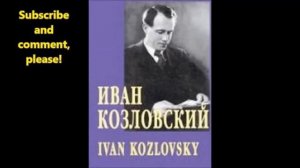 Чайковский Толстой Средь шумного бала Иван Козловский