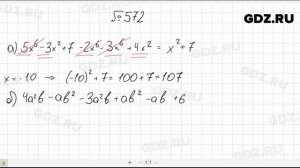 № 572- Алгебра 7 класс Макарычев