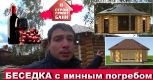 Деревянная беседка из бревна лиственницы