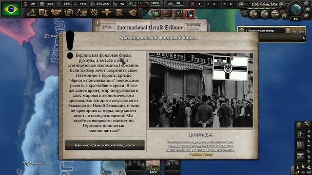Hearts of Iron IV:Kaiserredux. Серия 1 "Путь Бразилии"