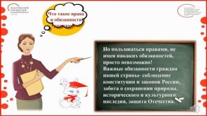 4 класс. Окружающий мир. Мы - граждане России