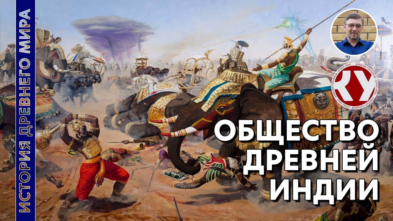 История Древнего мира. #19. Общество Древней Индии. Буддизм