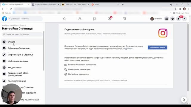 Как привязать ИНСТАГРАМ к ФЕЙСБУКУ? Как создать БИЗНЕС СТРАНИЦУ? смотреть онлайн