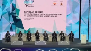 II Форум «Арктика – Регионы» 8 августа 2024 Архангельск ЧАСТЬ 1