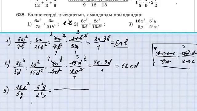 Математика 5-сынып 3.13 сабақ 622, 623, 624, 625, 626, 627, 628, 629, 630, 631, 632 есептер