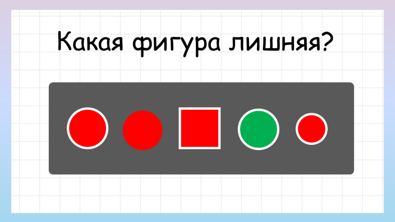 Лишняя 14. Какая фигура лишняя. Найдите лишнюю фигуру. Задача какая фигура лишняя. Найти лишнюю фигуру на картинке.