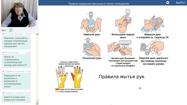 Правила поведения персонала в чистых помещениях смотреть онлайн