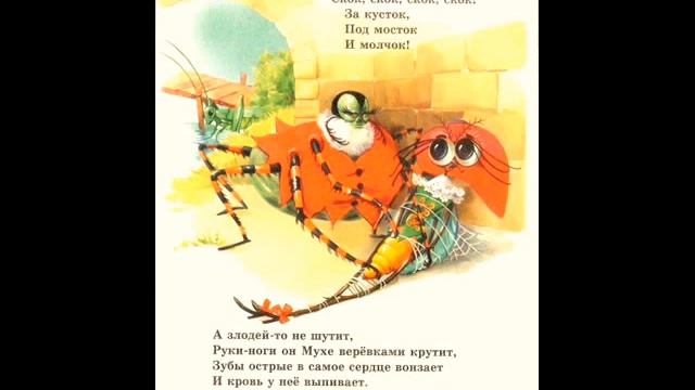 СКАЗКА К.И. ЧУКОВСКОГО "МУХА-ЦОКОТУХА" смотреть онлайн