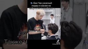 Бан Чан самый Лучший лидер♡´･ᴗ･`♡