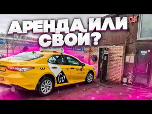 #Мечта таксиста. Свой #автомобиль, не #аренда/StasOnOff