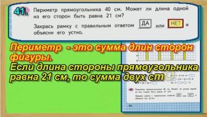 Страница 14 Задание 41 Рабочая тетрадь Математика Моро 4 класс Часть 1