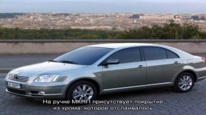 Обзор toyota авенсис 2009