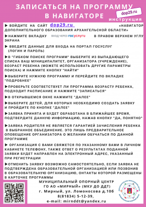 Запись на программу в ГИС АО Навигатор.mp4